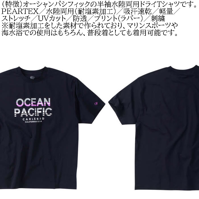 大きいサイズ メンズ 水着 OCEAN PACIFIC PEARTEX UV 半袖Tシャツ（メーカー取寄）ラッシュガード 水陸両用 オーシャンパシフィック 3L 4L 5L 6L キング ビッグ｜deviloose｜08
