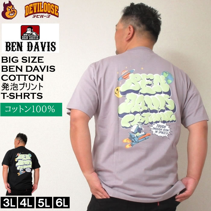 大きいサイズ メンズ BEN DAVIS ローンチスモーク 発泡プリント 半袖 コットン Tシャツ（メーカー取寄）ベン・デービス 3L 4L 5L 6L ベンデイビス キング ビッグ | BEN DAVIS USA
