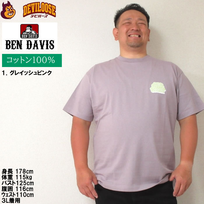 大きいサイズ メンズ BEN DAVIS ローンチスモーク 発泡プリント 半袖 コットン Tシャツ（メーカー取寄）ベン・デービス 3L 4L 5L 6L ベンデイビス キング ビッグ | BEN DAVIS USA | 09