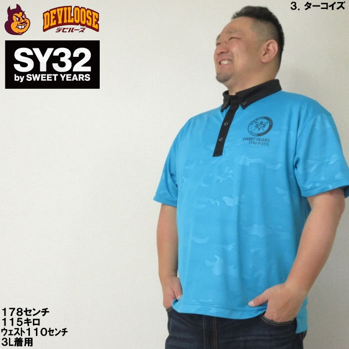 大きいサイズ メンズ SY32 by SWEET YEARS カモ エンボス カラー ポリ ドライ 半袖 ポロ シャツ（メーカー取寄）エスワイ32 ポロシャツ 3L 4L 5L 6L ゴルフ | SY32 by SWEET YEARS | 16