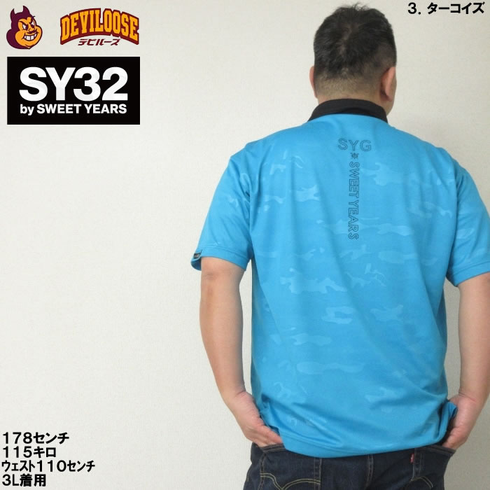 大きいサイズ メンズ SY32 by SWEET YEARS カモ エンボス カラー ポリ ドライ 半袖 ポロ シャツ（メーカー取寄）エスワイ32 ポロシャツ 3L 4L 5L 6L ゴルフ | SY32 by SWEET YEARS | 17