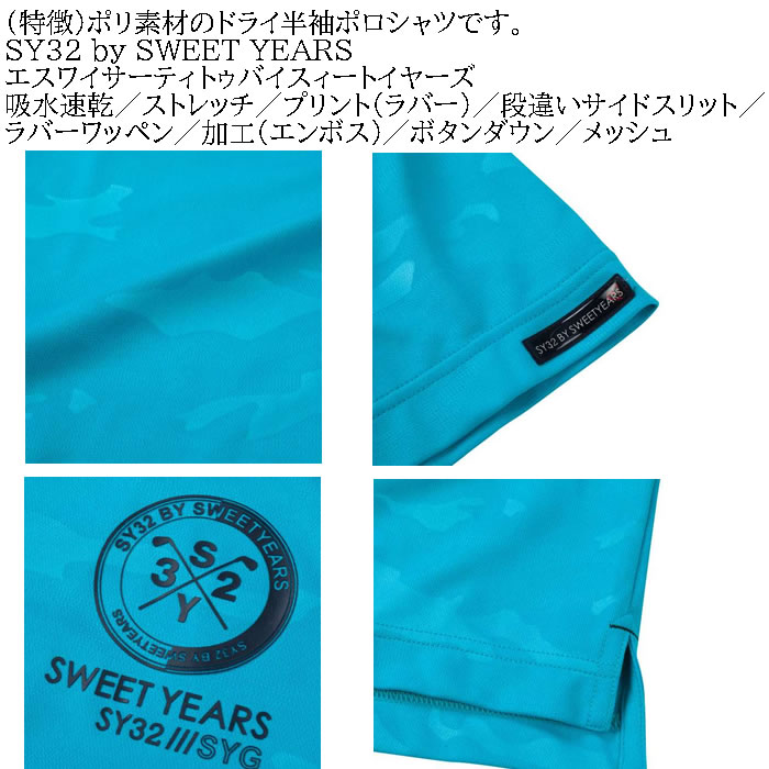 大きいサイズ メンズ SY32 by SWEET YEARS カモ エンボス カラー ポリ ドライ 半袖 ポロ シャツ（メーカー取寄）エスワイ32 ポロシャツ 3L 4L 5L 6L ゴルフ | SY32 by SWEET YEARS | 08