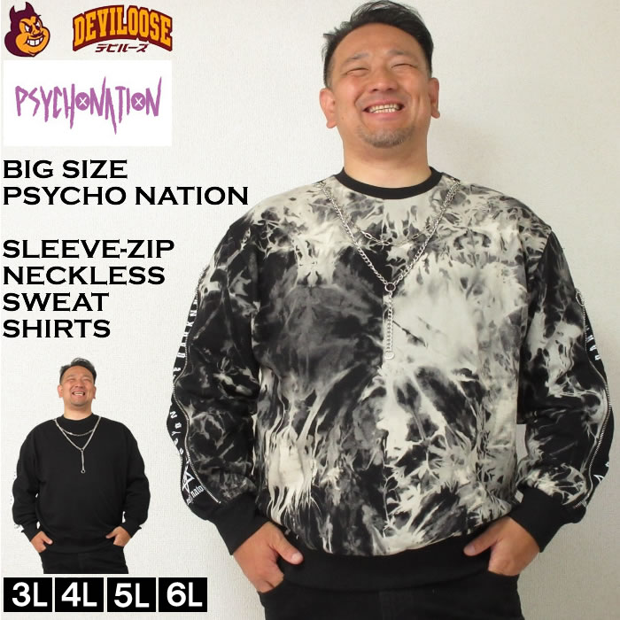 大きいサイズ メンズ PSYCHO NATION 袖ジップ ネックレス付 トレーナー（メーカー取寄）サイコネーション 3L 4L 5L 6L  キングサイズ ビッグサイズ | 