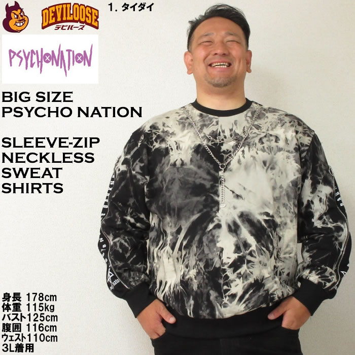 大きいサイズ メンズ PSYCHO NATION 袖ジップ ネックレス付 トレーナー（メーカー取寄）サイコネーション 3L 4L 5L 6L  キングサイズ ビッグサイズ |  | 09
