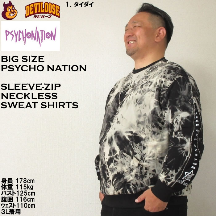 大きいサイズ メンズ PSYCHO NATION 袖ジップ ネックレス付 トレーナー（メーカー取寄）サイコネーション 3L 4L 5L 6L  キングサイズ ビッグサイズ |  | 10