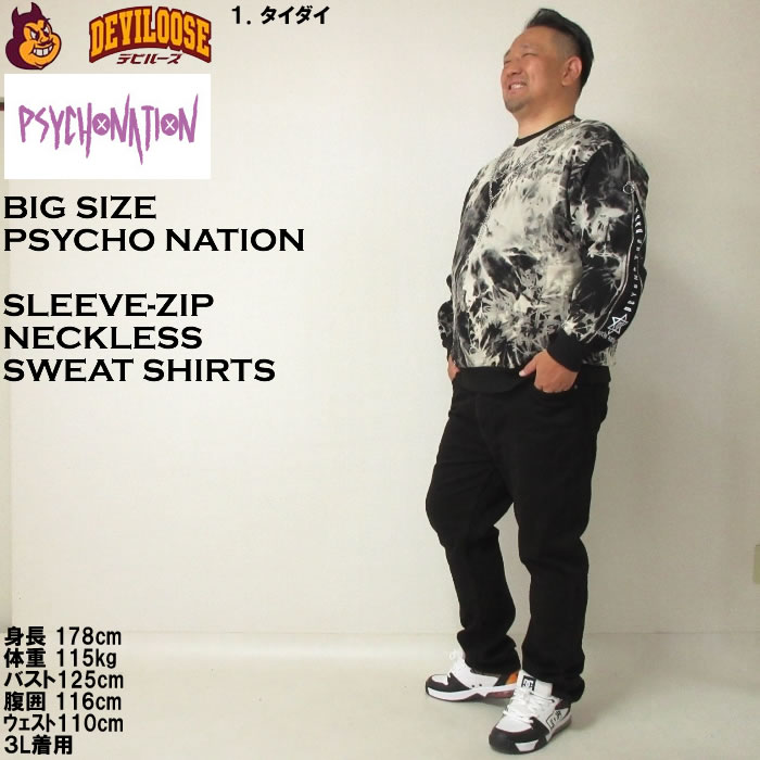 大きいサイズ メンズ PSYCHO NATION 袖ジップ ネックレス付 トレーナー（メーカー取寄）サイコネーション 3L 4L 5L 6L  キングサイズ ビッグサイズ |  | 12