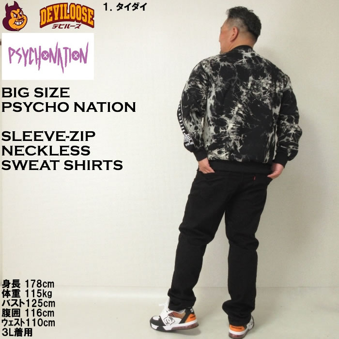 大きいサイズ メンズ PSYCHO NATION 袖ジップ ネックレス付 トレーナー（メーカー取寄）サイコネーション 3L 4L 5L 6L  キングサイズ ビッグサイズ |  | 13