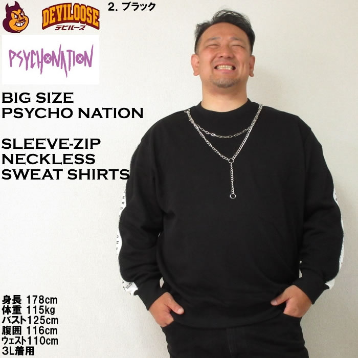 大きいサイズ メンズ PSYCHO NATION 袖ジップ ネックレス付 トレーナー（メーカー取寄）サイコネーション 3L 4L 5L 6L  キングサイズ ビッグサイズ |  | 14
