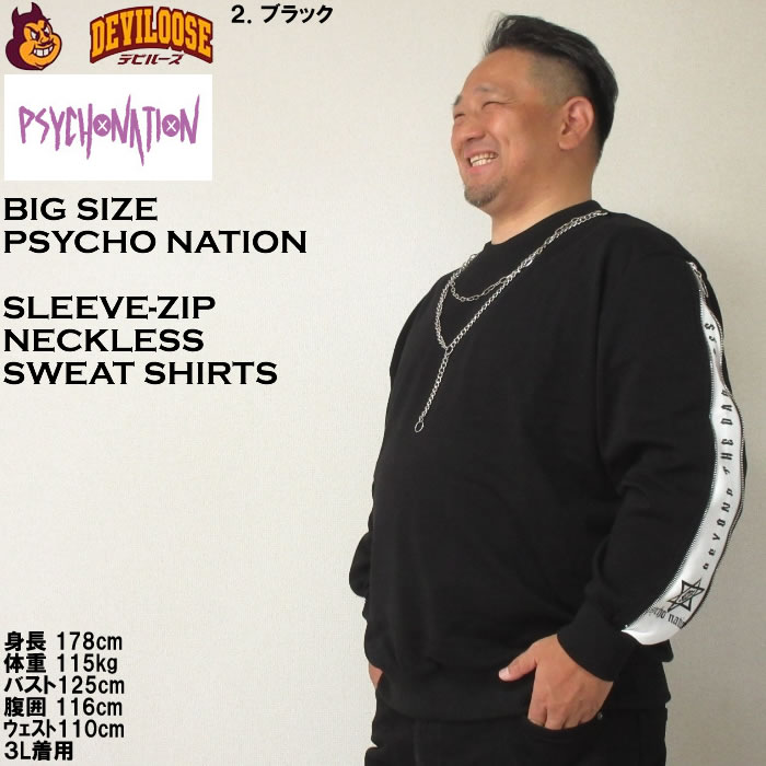 大きいサイズ メンズ PSYCHO NATION 袖ジップ ネックレス付 トレーナー（メーカー取寄）サイコネーション 3L 4L 5L 6L  キングサイズ ビッグサイズ |  | 15