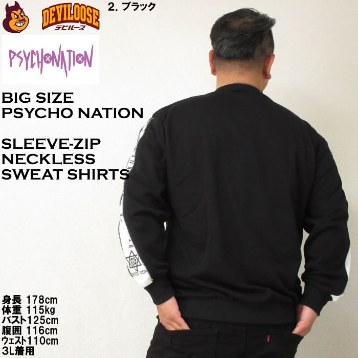 大きいサイズ メンズ PSYCHO NATION 袖ジップ ネックレス付 トレーナー（メーカー取寄）サイコネーション 3L 4L 5L 6L  キングサイズ ビッグサイズ |  | 16