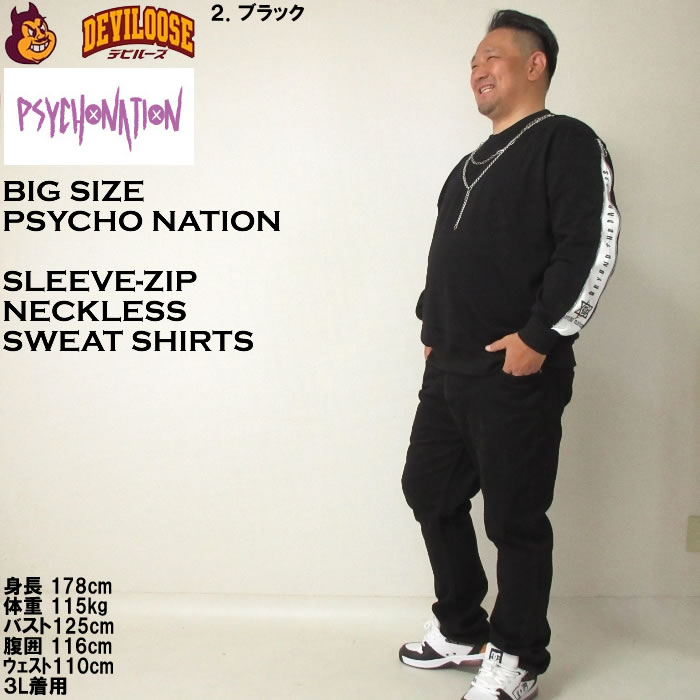 大きいサイズ メンズ PSYCHO NATION 袖ジップ ネックレス付 トレーナー（メーカー取寄）サイコネーション 3L 4L 5L 6L  キングサイズ ビッグサイズ |  | 17