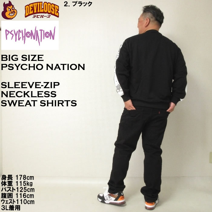 大きいサイズ メンズ PSYCHO NATION 袖ジップ ネックレス付 トレーナー（メーカー取寄）サイコネーション 3L 4L 5L 6L  キングサイズ ビッグサイズ |  | 18