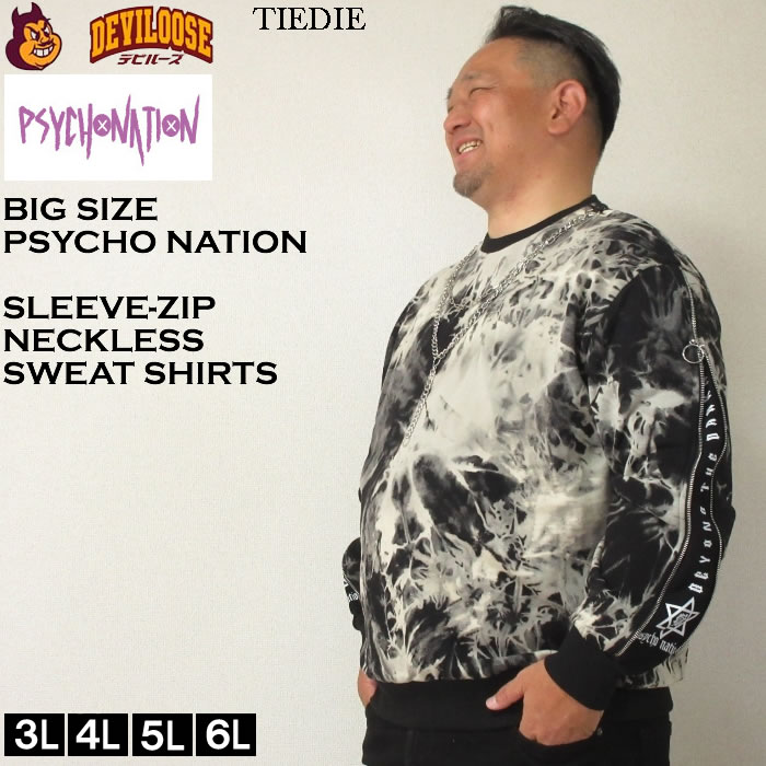 大きいサイズ メンズ PSYCHO NATION 袖ジップ ネックレス付 トレーナー（メーカー取寄）サイコネーション 3L 4L 5L 6L  キングサイズ ビッグサイズ |  | 01