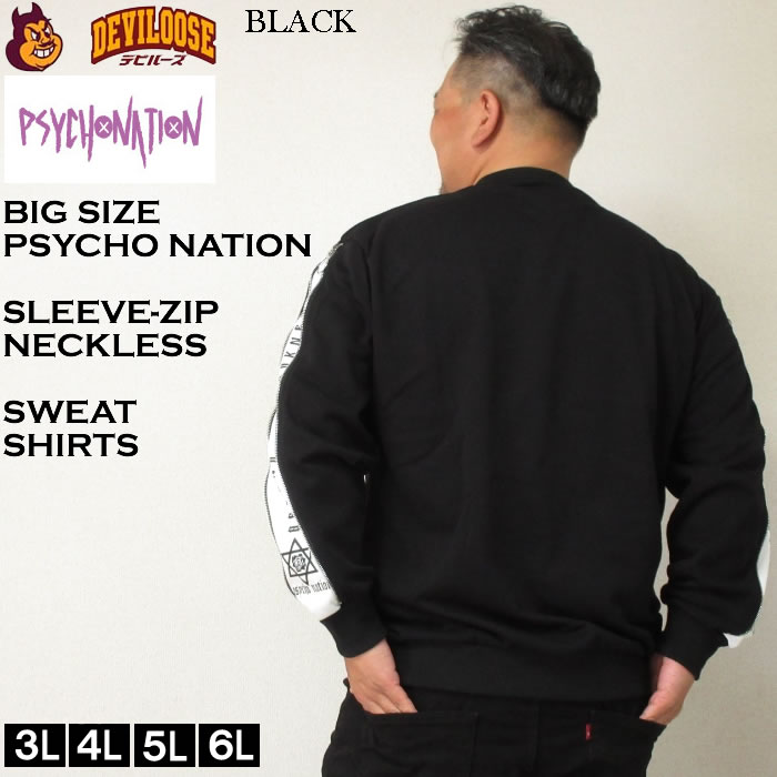大きいサイズ メンズ PSYCHO NATION 袖ジップ ネックレス付 トレーナー（メーカー取寄）サイコネーション 3L 4L 5L 6L  キングサイズ ビッグサイズ |  | 04