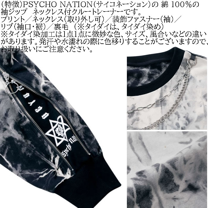 大きいサイズ メンズ PSYCHO NATION 袖ジップ ネックレス付 トレーナー（メーカー取寄）サイコネーション 3L 4L 5L 6L  キングサイズ ビッグサイズ |  | 06