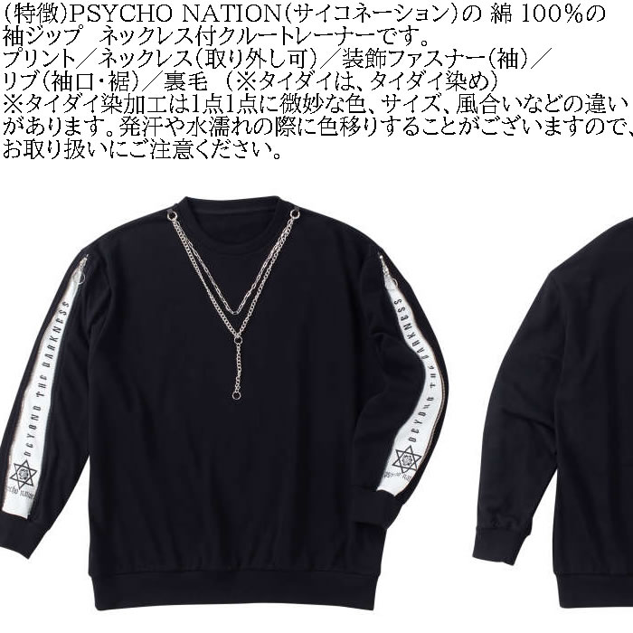 大きいサイズ メンズ PSYCHO NATION 袖ジップ ネックレス付 トレーナー（メーカー取寄）サイコネーション 3L 4L 5L 6L  キングサイズ ビッグサイズ |  | 07