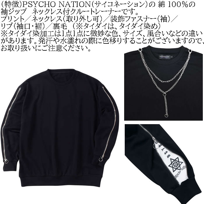 大きいサイズ メンズ PSYCHO NATION 袖ジップ ネックレス付 トレーナー（メーカー取寄）サイコネーション 3L 4L 5L 6L  キングサイズ ビッグサイズ |  | 08