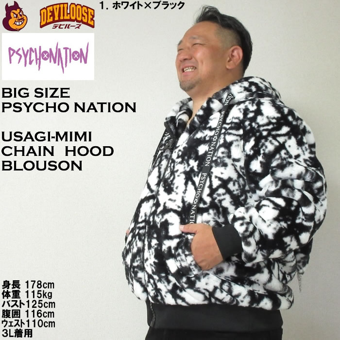 大きいサイズ メンズ PSYCHO NATION うさ耳 チェーン付 フード ファー ブルゾン（メーカー取寄）サイコネーション 3L 4L 5L 6L パーカー キング ビッグ |  | 10
