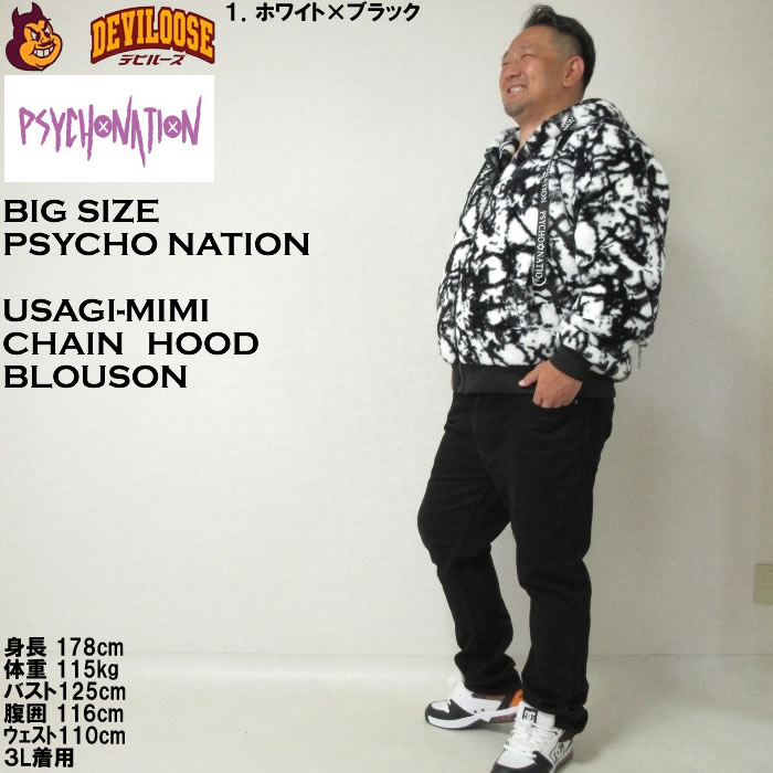 大きいサイズ メンズ PSYCHO NATION うさ耳 チェーン付 フード ファー ブルゾン（メーカー取寄）サイコネーション 3L 4L 5L 6L パーカー キング ビッグ |  | 12