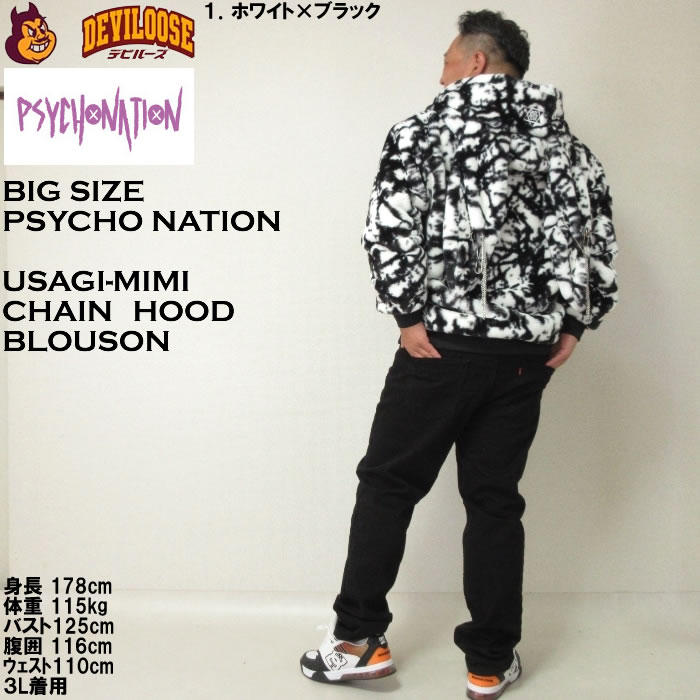 大きいサイズ メンズ PSYCHO NATION うさ耳 チェーン付 フード ファー ブルゾン（メーカー取寄）サイコネーション 3L 4L 5L 6L パーカー キング ビッグ |  | 13