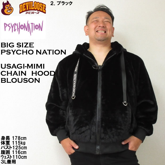 大きいサイズ メンズ PSYCHO NATION うさ耳 チェーン付 フード ファー ブルゾン（メーカー取寄）サイコネーション 3L 4L 5L 6L パーカー キング ビッグ |  | 14
