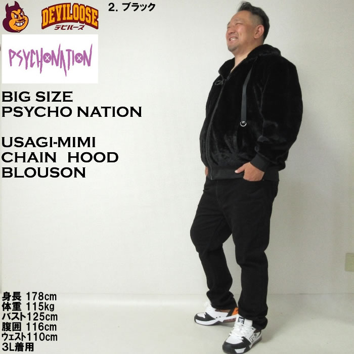 大きいサイズ メンズ PSYCHO NATION うさ耳 チェーン付 フード ファー ブルゾン（メーカー取寄）サイコネーション 3L 4L 5L 6L パーカー キング ビッグ |  | 17