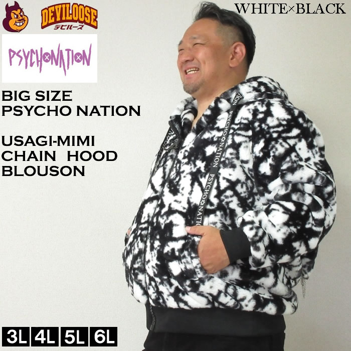 大きいサイズ メンズ PSYCHO NATION うさ耳 チェーン付 フード ファー ブルゾン（メーカー取寄）サイコネーション 3L 4L 5L 6L パーカー キング ビッグ |  | 03