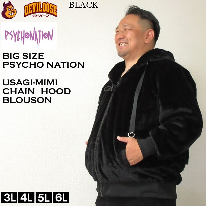 大きいサイズ メンズ PSYCHO NATION うさ耳 チェーン付 フード ファー ブルゾン（メーカー取寄）サイコネーション 3L 4L 5L 6L パーカー キング ビッグ |  | 04