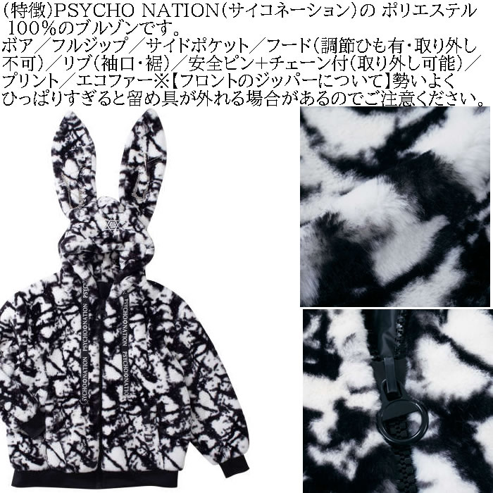 大きいサイズ メンズ PSYCHO NATION うさ耳 チェーン付 フード ファー ブルゾン（メーカー取寄）サイコネーション 3L 4L 5L 6L パーカー キング ビッグ |  | 05