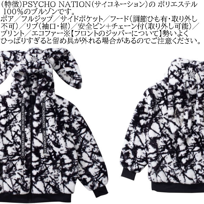 大きいサイズ メンズ PSYCHO NATION うさ耳 チェーン付 フード ファー ブルゾン（メーカー取寄）サイコネーション 3L 4L 5L 6L パーカー キング ビッグ |  | 06