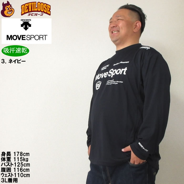 大きいサイズ メンズ MOVESPORT ドライメッシュオーセンティックロゴ DRY 長袖Tシャツ（メーカー取寄）ムーブスポーツ デサント 3L 4L 5L 6L ドライ 吸汗速乾 | DESCENTE | 16