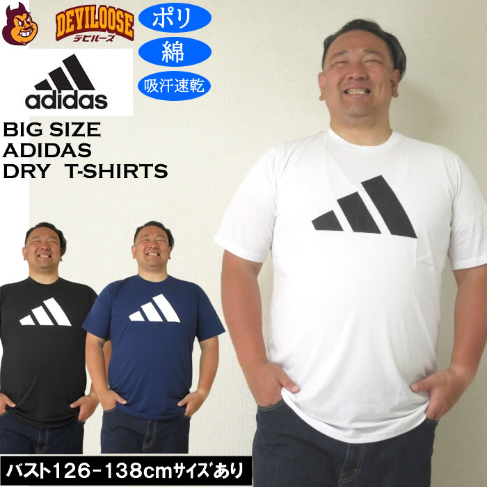大きいサイズ メンズ adidas M TR-ES FR LOGO 吸汗速乾 ドライ 半袖Tシャツ（メーカー取寄）ポリ 綿 アディダス 4XLT 5XLT 6XLT キングサイズ ビッグサイズ | 