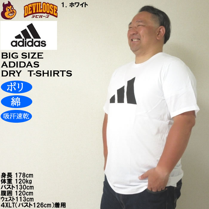 大きいサイズ メンズ adidas M TR-ES FR LOGO 吸汗速乾 ドライ 半袖Tシャツ（メーカー取寄）ポリ 綿 アディダス 4XLT 5XLT 6XLT キングサイズ ビッグサイズ |  | 09