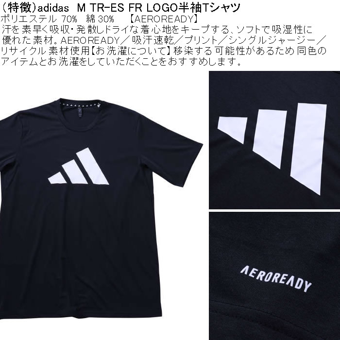 大きいサイズ メンズ adidas M TR-ES FR LOGO 吸汗速乾 ドライ 半袖Tシャツ（メーカー取寄）ポリ 綿 アディダス 4XLT 5XLT 6XLT キングサイズ ビッグサイズ |  | 06
