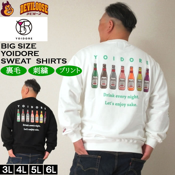 大きいサイズ メンズ YOIDORE SOKONASHI ビール 裏毛 クルートレーナー スウェットシャツ（メーカー取寄）ヨイドレ・酔いどれ 3L 4L 5L 6L キング | 