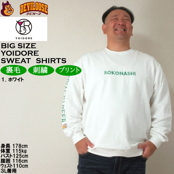 大きいサイズ メンズ YOIDORE SOKONASHI ビール 裏毛 クルートレーナー スウェットシャツ（メーカー取寄）ヨイドレ・酔いどれ 3L 4L 5L 6L キング |  | 09