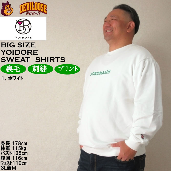 大きいサイズ メンズ YOIDORE SOKONASHI ビール 裏毛 クルートレーナー スウェットシャツ（メーカー取寄）ヨイドレ・酔いどれ 3L 4L 5L 6L キング |  | 10