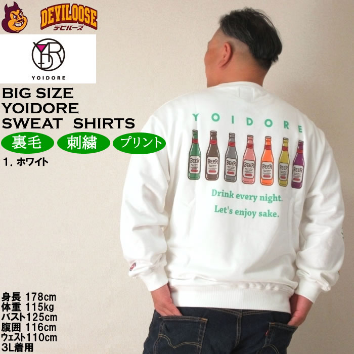 大きいサイズ メンズ YOIDORE SOKONASHI ビール 裏毛 クルートレーナー スウェットシャツ（メーカー取寄）ヨイドレ・酔いどれ 3L 4L 5L 6L キング |  | 11