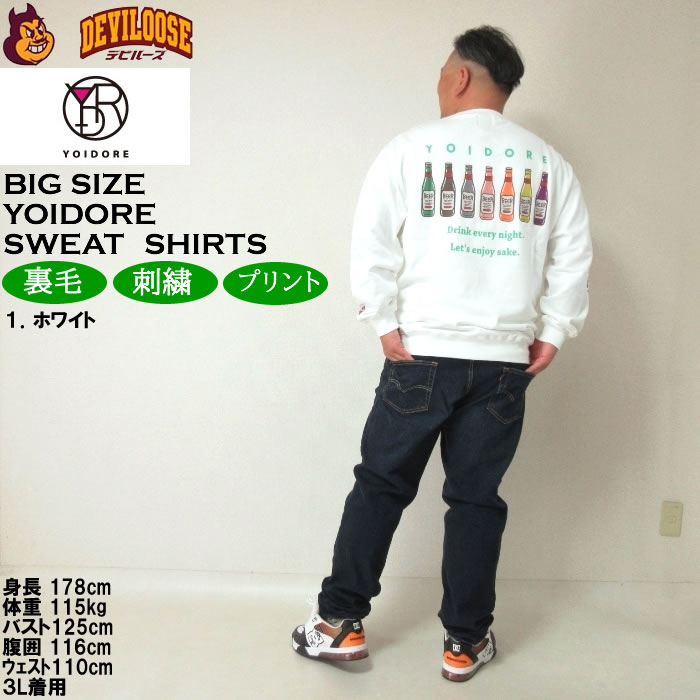 大きいサイズ メンズ YOIDORE SOKONASHI ビール 裏毛 クルートレーナー スウェットシャツ（メーカー取寄）ヨイドレ・酔いどれ 3L 4L 5L 6L キング |  | 13