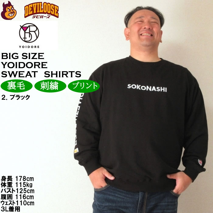 大きいサイズ メンズ YOIDORE SOKONASHI ビール 裏毛 クルートレーナー スウェットシャツ（メーカー取寄）ヨイドレ・酔いどれ 3L 4L 5L 6L キング |  | 14
