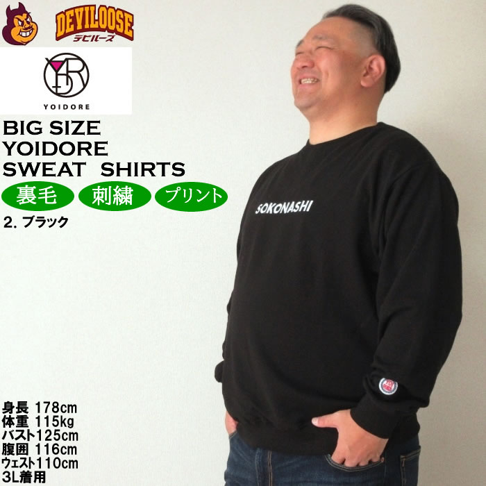 大きいサイズ メンズ YOIDORE SOKONASHI ビール 裏毛 クルートレーナー スウェットシャツ（メーカー取寄）ヨイドレ・酔いどれ 3L 4L 5L 6L キング |  | 15