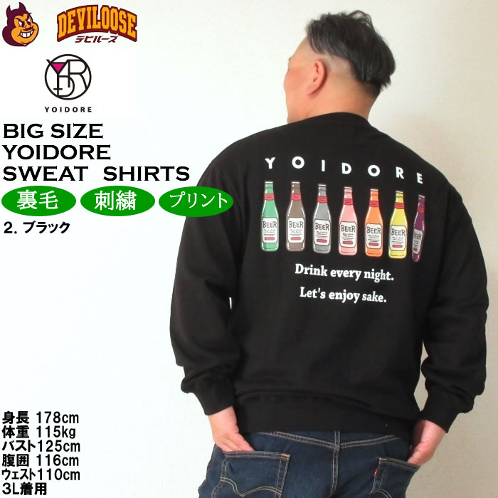 大きいサイズ メンズ YOIDORE SOKONASHI ビール 裏毛 クルートレーナー スウェットシャツ（メーカー取寄）ヨイドレ・酔いどれ 3L 4L 5L 6L キング |  | 16