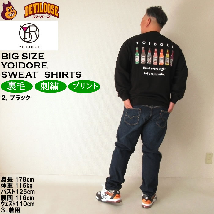 大きいサイズ メンズ YOIDORE SOKONASHI ビール 裏毛 クルートレーナー スウェットシャツ（メーカー取寄）ヨイドレ・酔いどれ 3L 4L 5L 6L キング |  | 18