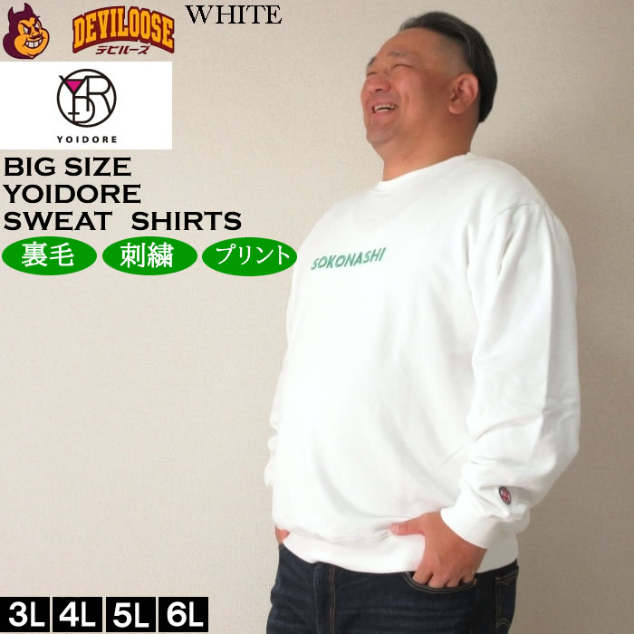 大きいサイズ メンズ YOIDORE SOKONASHI ビール 裏毛 クルートレーナー スウェットシャツ（メーカー取寄）ヨイドレ・酔いどれ 3L 4L 5L 6L キング |  | 03