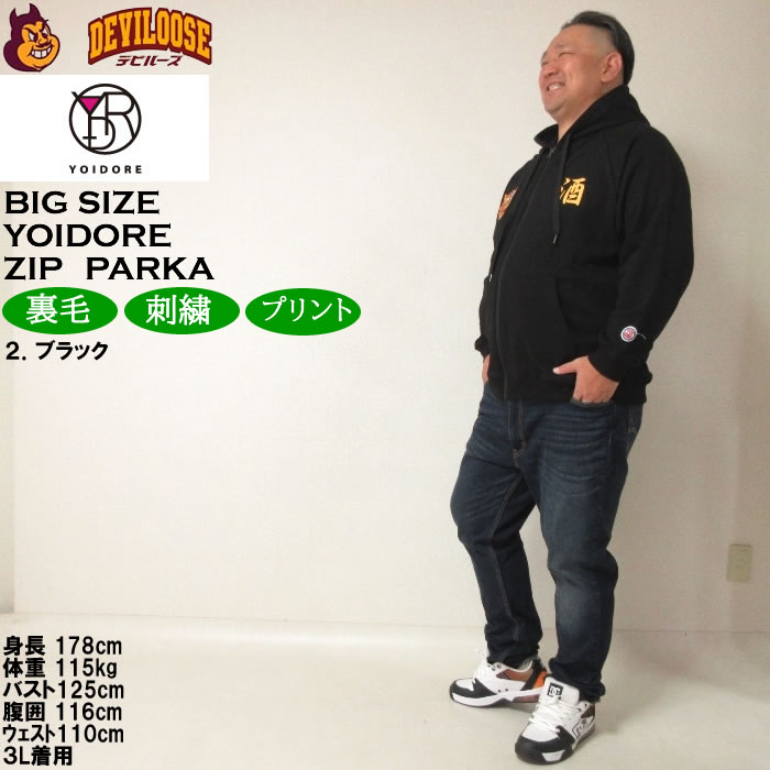 大きいサイズ メンズ YOIDORE スーベニア フルジップ 裏毛