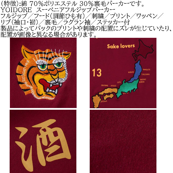 大きいサイズ メンズ YOIDORE スーベニア フルジップ 裏毛 パーカー（メーカー取寄）よいどれ 3L 4L 5L 6L キングサイズ ビッグサイズ |  | 06