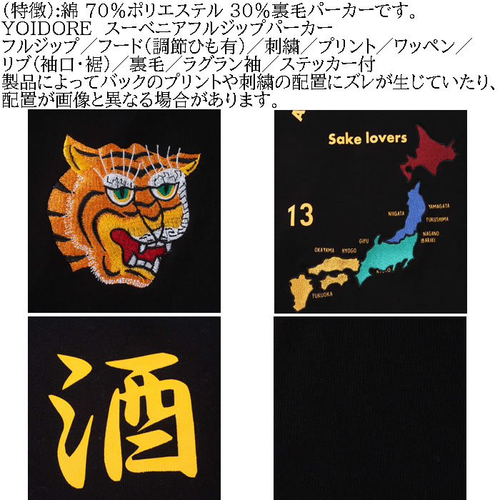 大きいサイズ メンズ YOIDORE スーベニア フルジップ 裏毛 パーカー（メーカー取寄）よいどれ 3L 4L 5L 6L キングサイズ ビッグサイズ |  | 08
