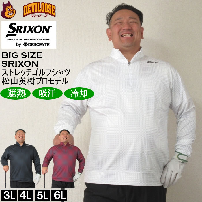 大きいサイズ メンズ SRIXON【松山プロ・星野プロ共同開発】グラフチェックプリントプロスタイルシャツ（メーカー取寄） スリクソン 3L 4L 5L 6L キング ビッグ | SRIXON