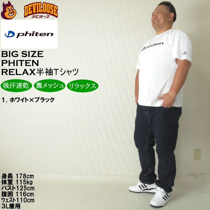 大きいサイズ メンズ Phiten RAKUシャツ ロゴ入り ドライ 半袖Tシャツ（メーカー取寄）ファイテン 3L 4L 5L 6L 8L 吸汗速乾 リラックス効果 キング ビッグ |  | 11