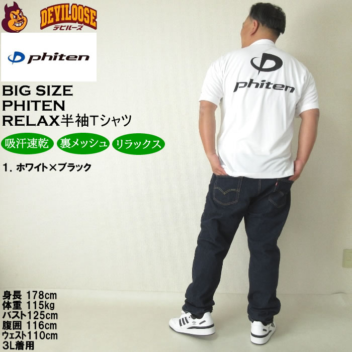 大きいサイズ メンズ Phiten RAKUシャツ ロゴ入り ドライ 半袖Tシャツ（メーカー取寄）ファイテン 3L 4L 5L 6L 8L 吸汗速乾 リラックス効果 キング ビッグ |  | 12